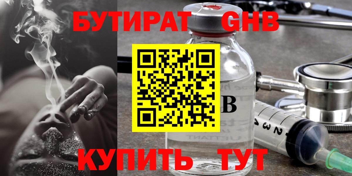 Бутират 1.4BDO Ростов-на-Дону