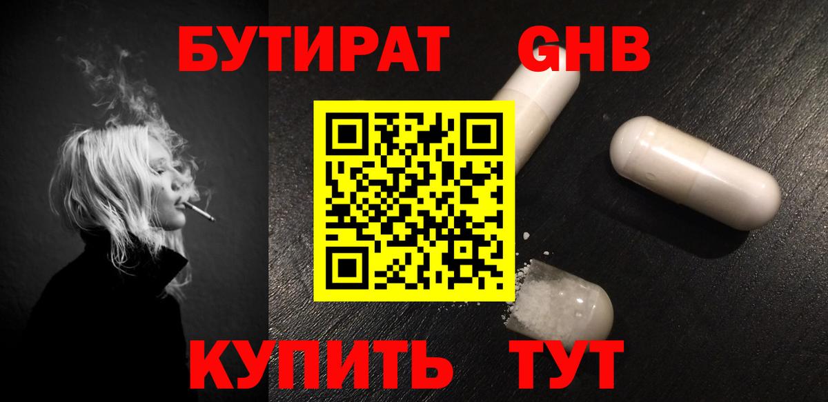Ростов-на-Дону  БУТИРАТ  Вход с VPN  Бутират вода 