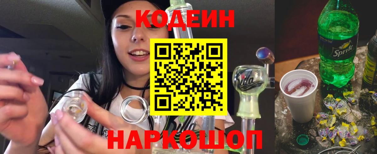 Ростов-на-Дону  Кодеин напиток Lean (лин)  Вход с VPN 