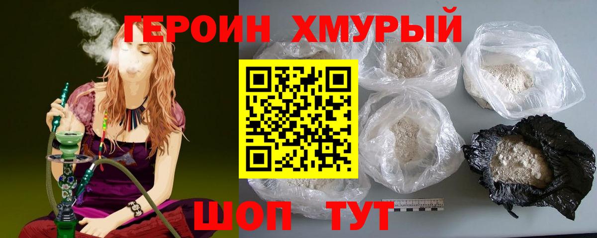 ГЕРОИН  Вход с VPN  Ростов-на-Дону  Героин герыч 