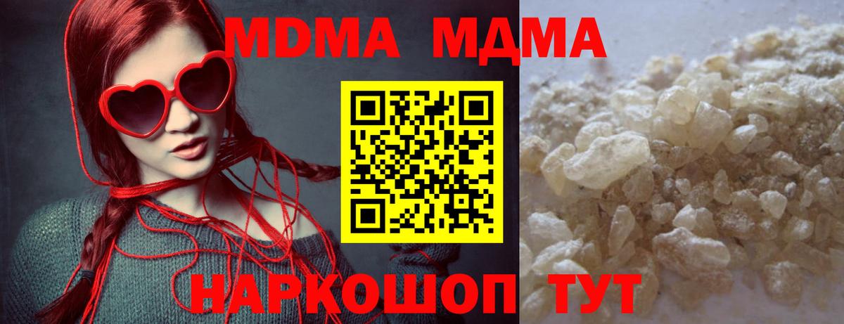 MDMA кристаллы Ростов-на-Дону