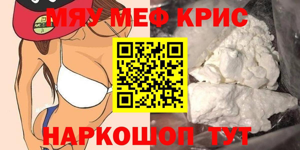 Меф мяу мяу мука Ростов-на-Дону
